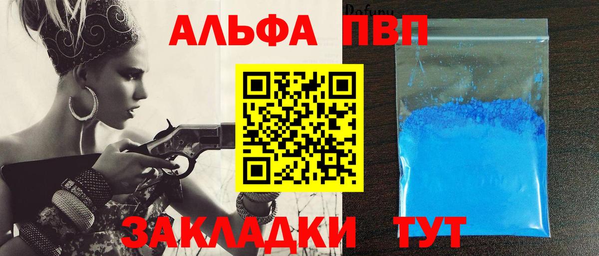 Альфа ПВП VHQ Чернушка