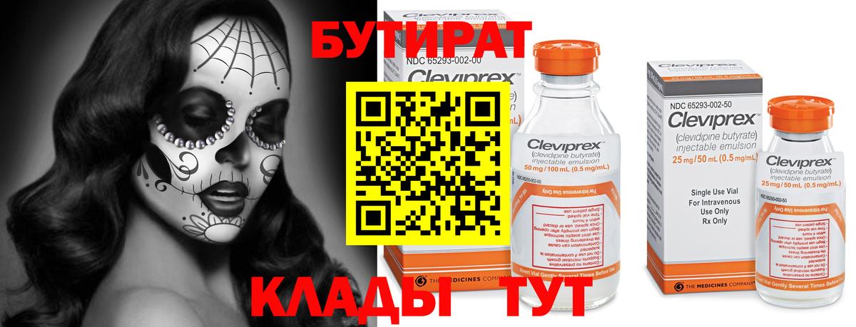 Чернушка  Бутират Butirat  Вход с VPN 