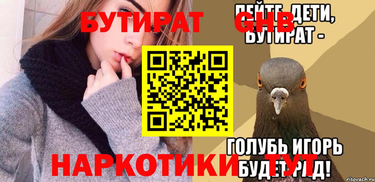 БУТИРАТ буратино Чернушка