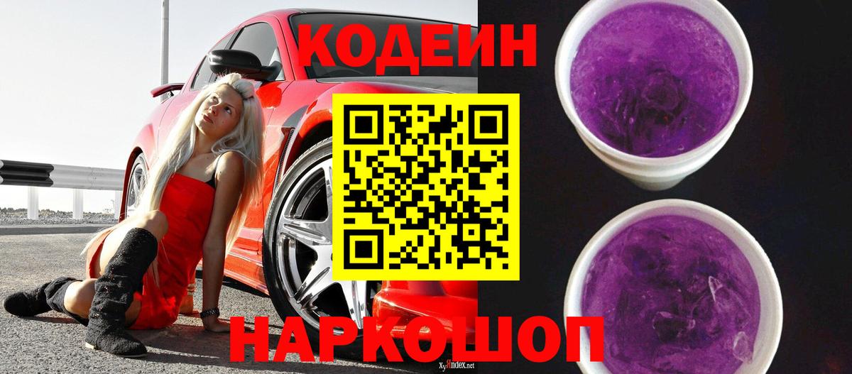 Codein напиток Lean (лин)  Кодеиновый сироп Lean Purple Drank  купить наркотики сайты  Чернушка  Вход с VPN 
