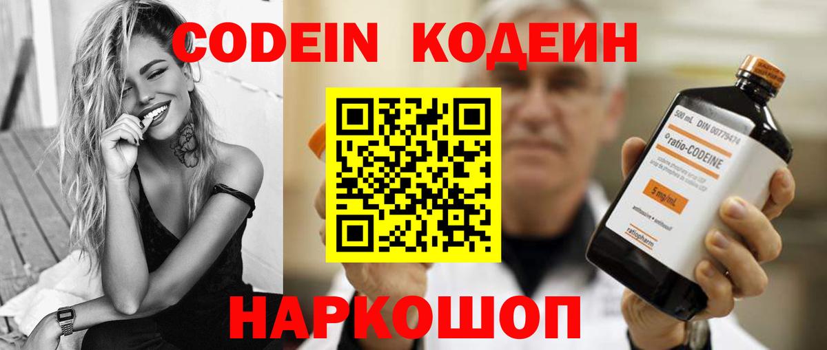 Кодеиновый сироп Lean напиток Lean (лин) Чернушка