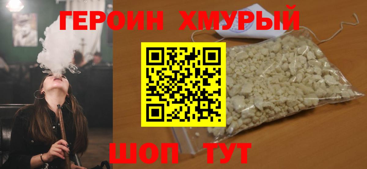 ГЕРОИН белый Чернушка