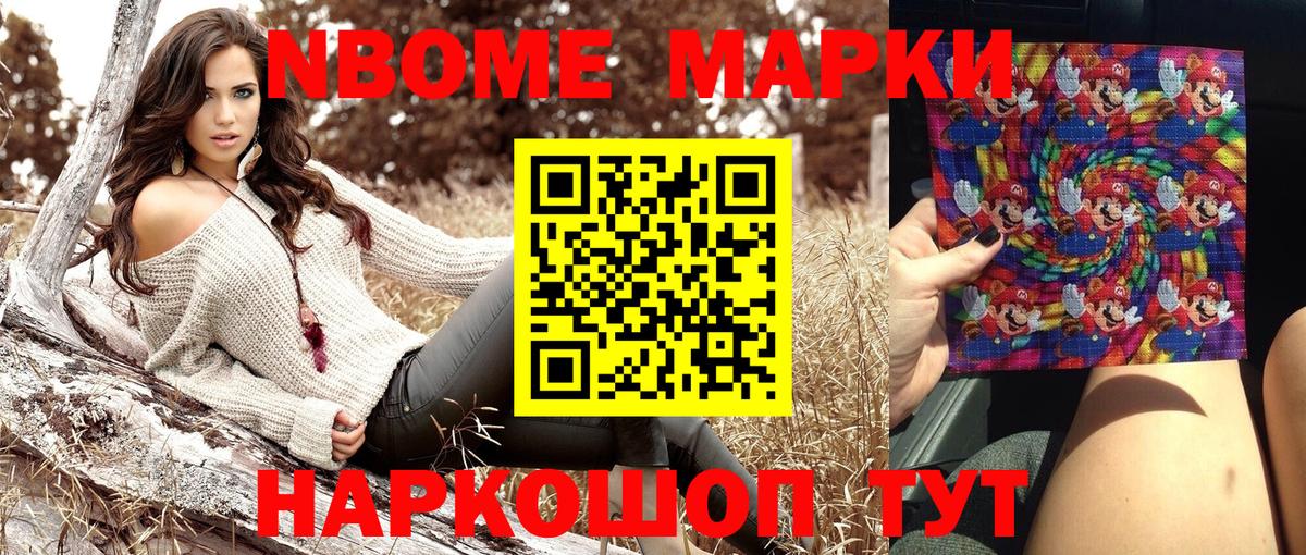 Марки N-bome 1,8мг  Марки N-bome  Чернушка  Вход с VPN 